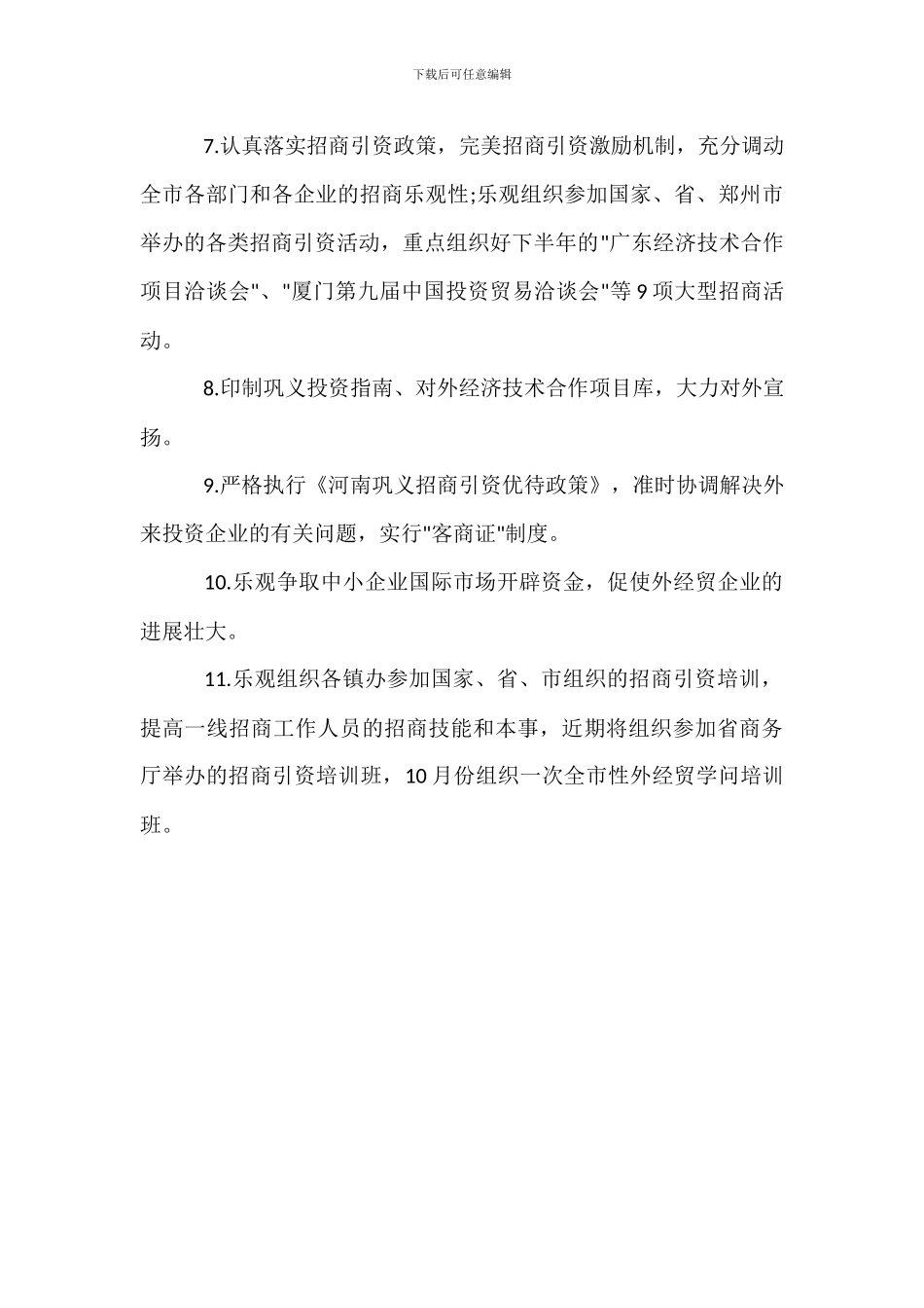 商务局的整改方案工作报告_第2页