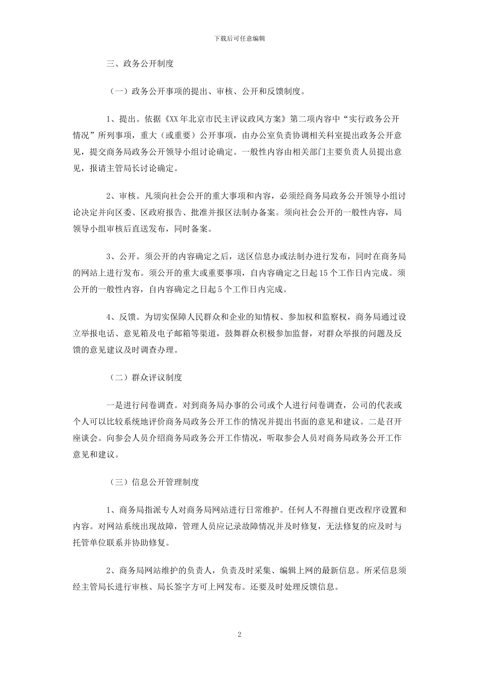 商务局政务公开制度_第2页