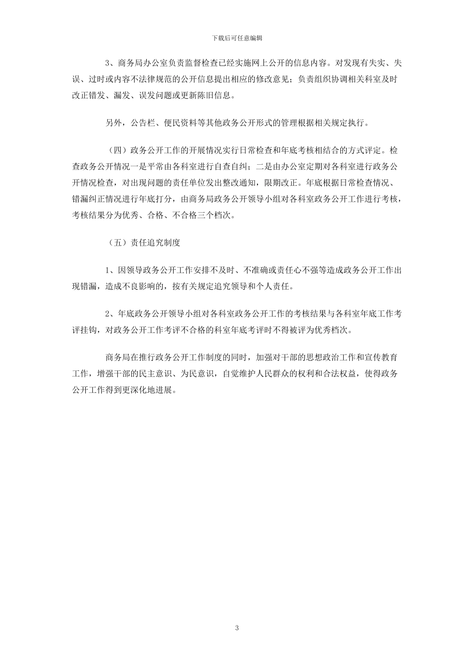 商务局政务公开制度_第3页