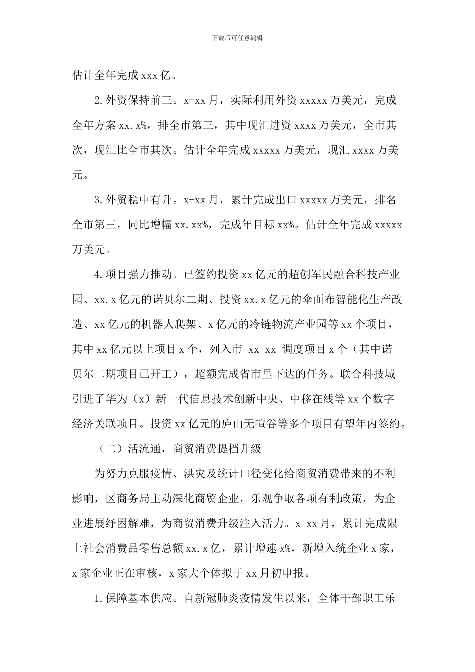 商务工作总结暨商务工作计划_第2页