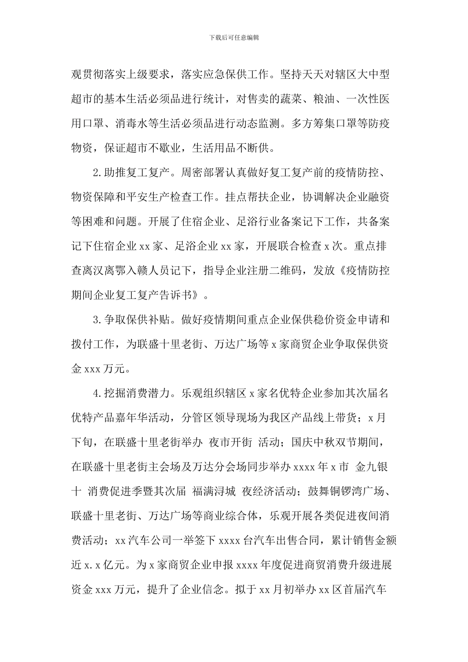 商务工作总结暨商务工作计划_第3页