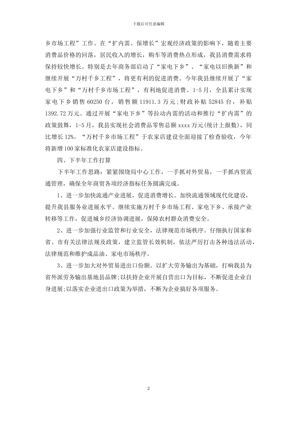 商务年终工作总结_第2页