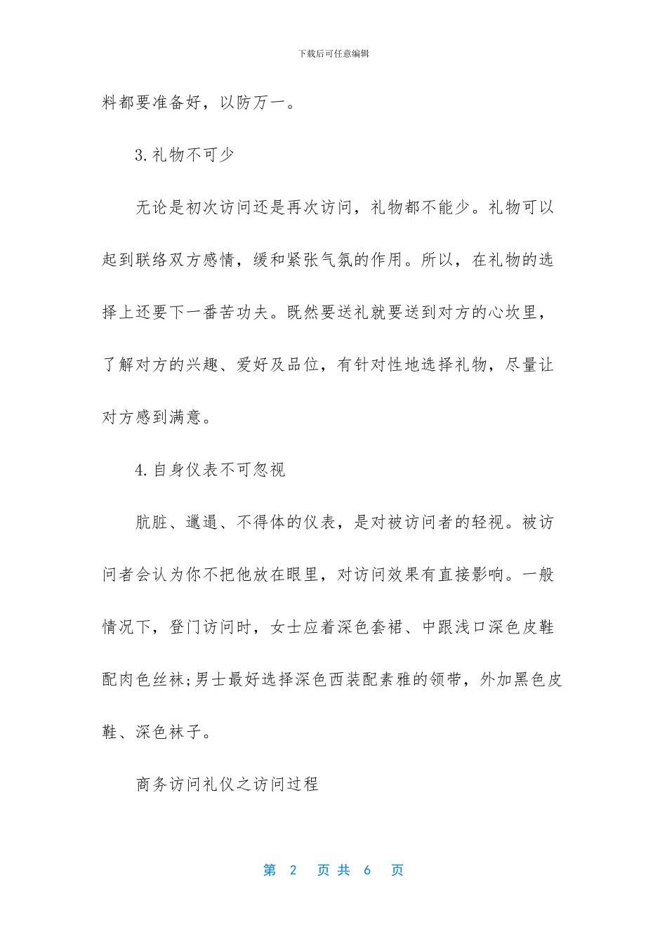 商务拜访礼仪的解读_第2页