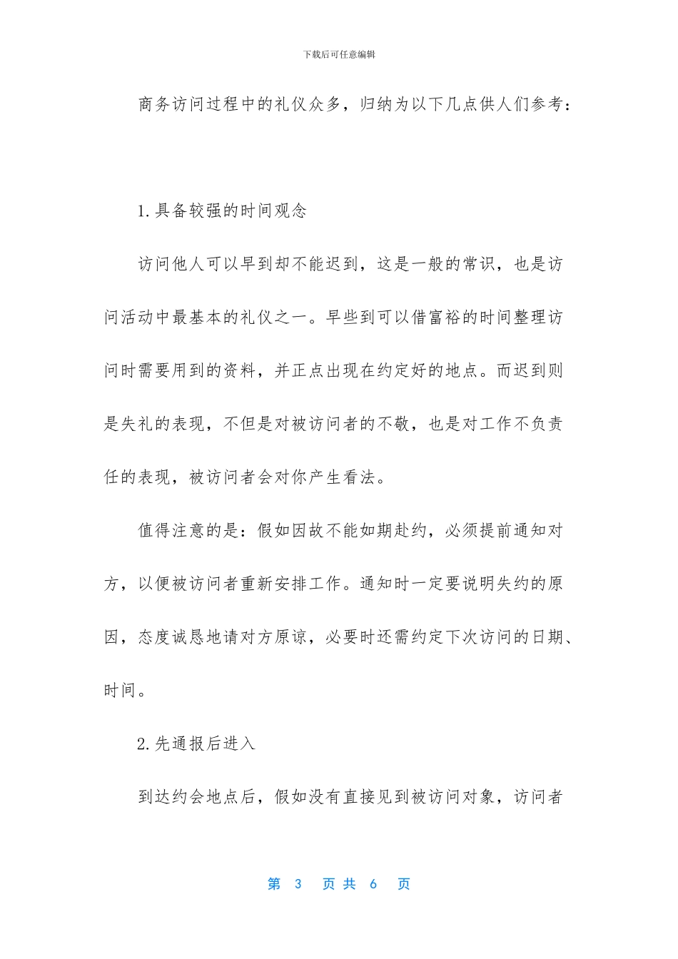 商务拜访礼仪的解读_第3页