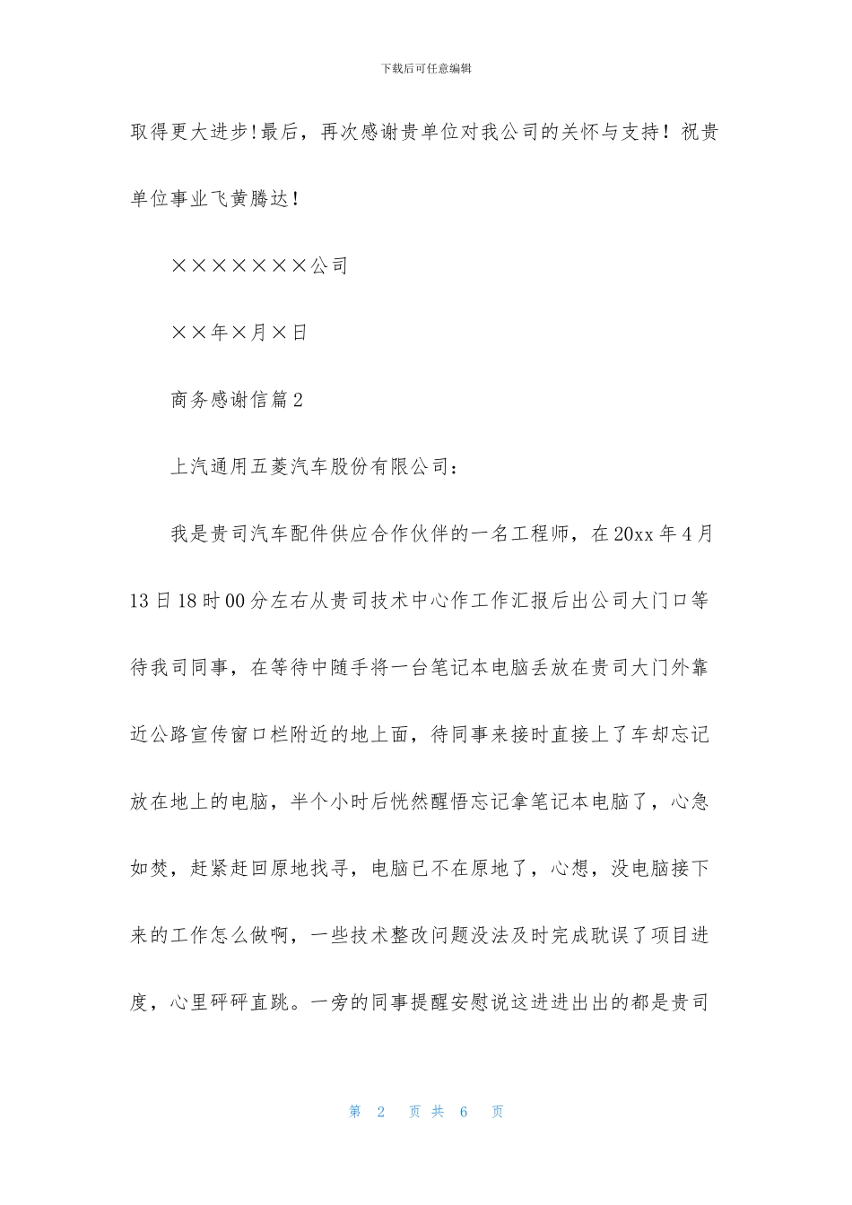商务感谢信合集3篇_第2页