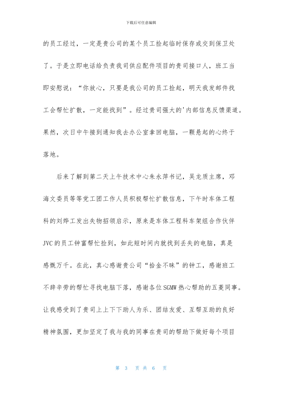 商务感谢信合集3篇_第3页