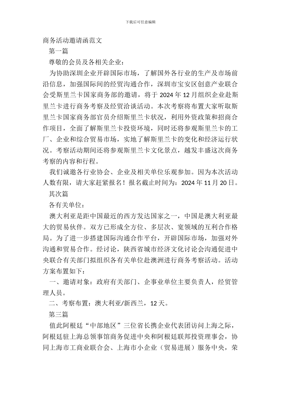 商务活动邀请函范文_第2页