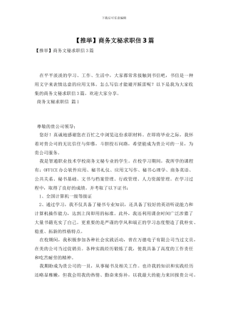 商务文秘求职信3篇