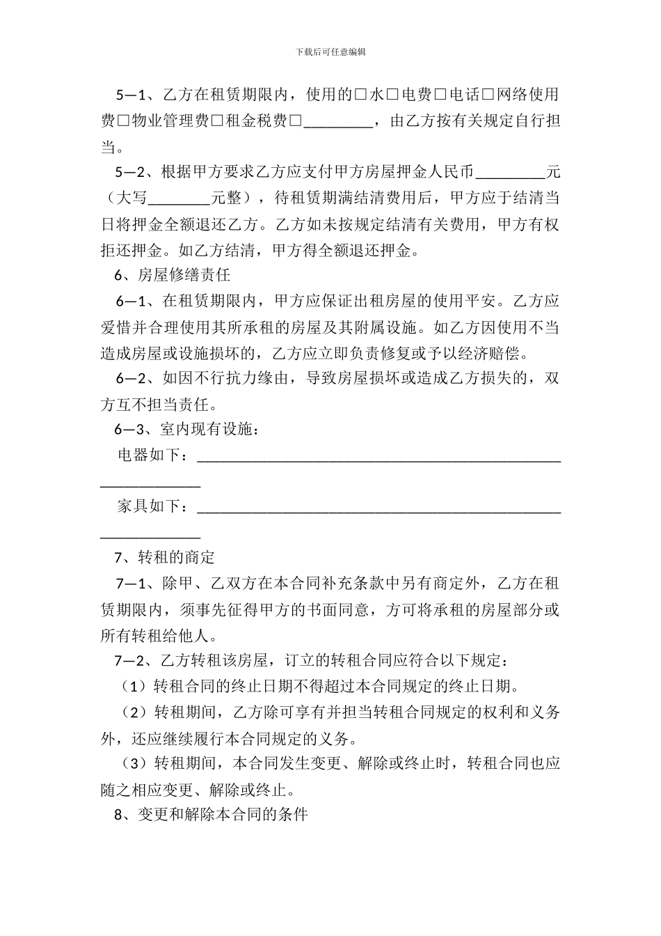 商务楼出租合同通用样本_第3页