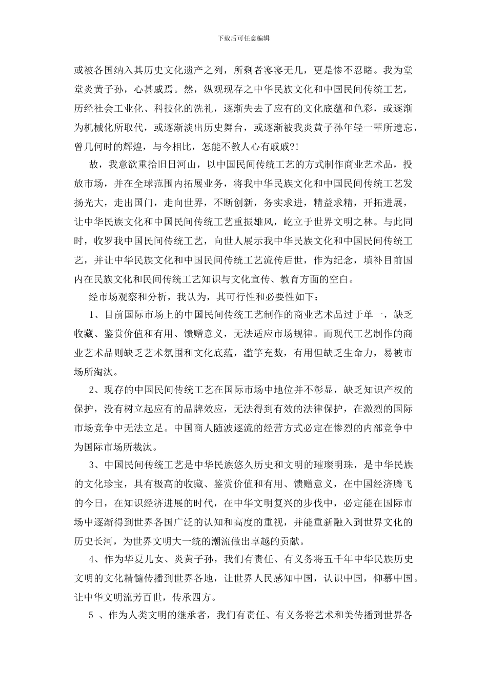 商务洽谈的邀请函_第2页