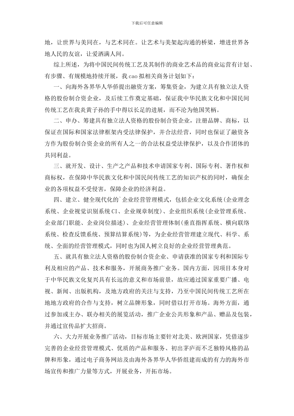 商务洽谈的邀请函_第3页