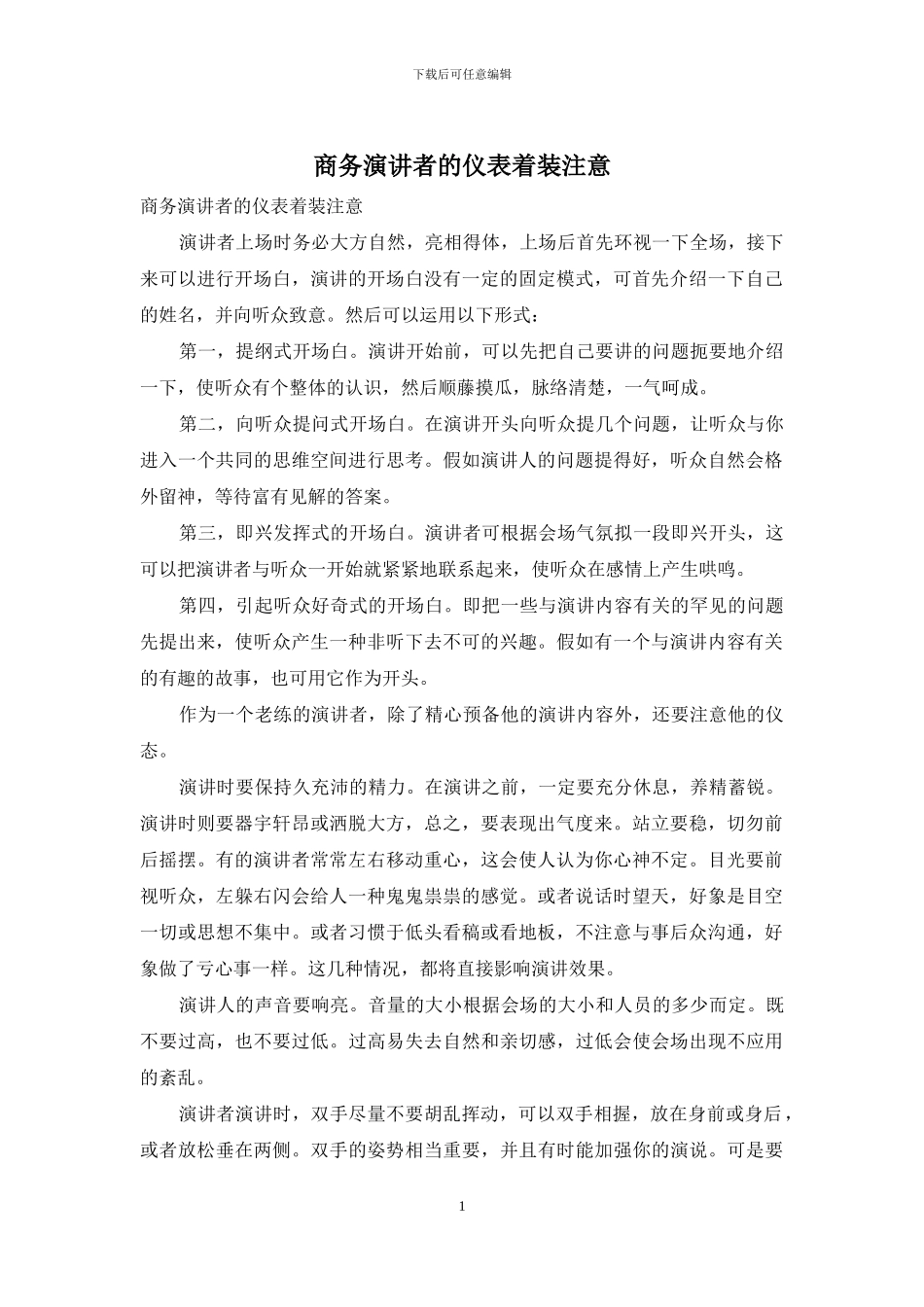 商务演讲者的仪表着装注意_第1页