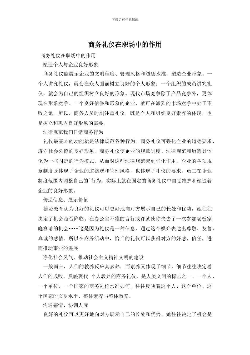 商务礼仪在职场中的作用_第1页