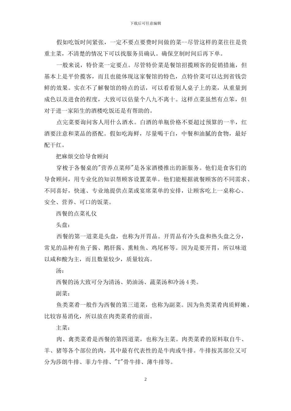 商务礼仪点餐餐序_第2页
