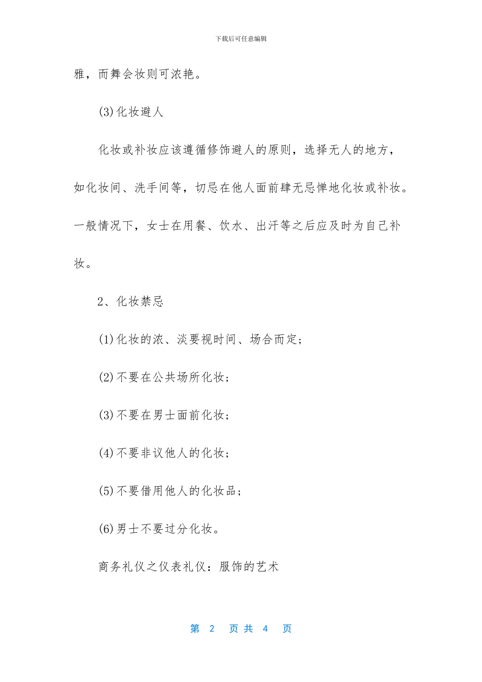 商务礼仪之仪表礼仪_第2页