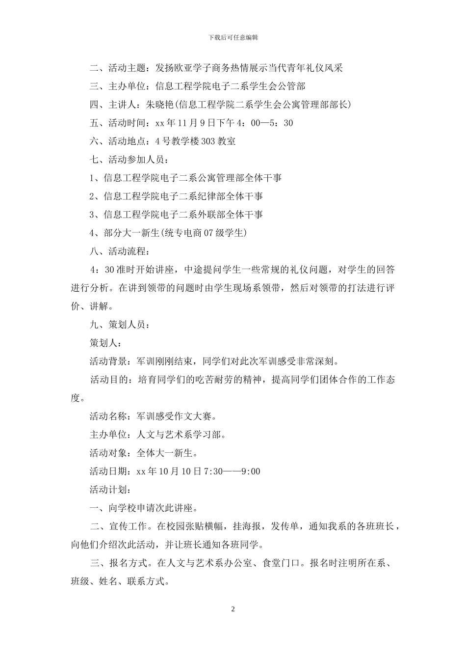 商务礼仪知识大学讲座策划书_第2页