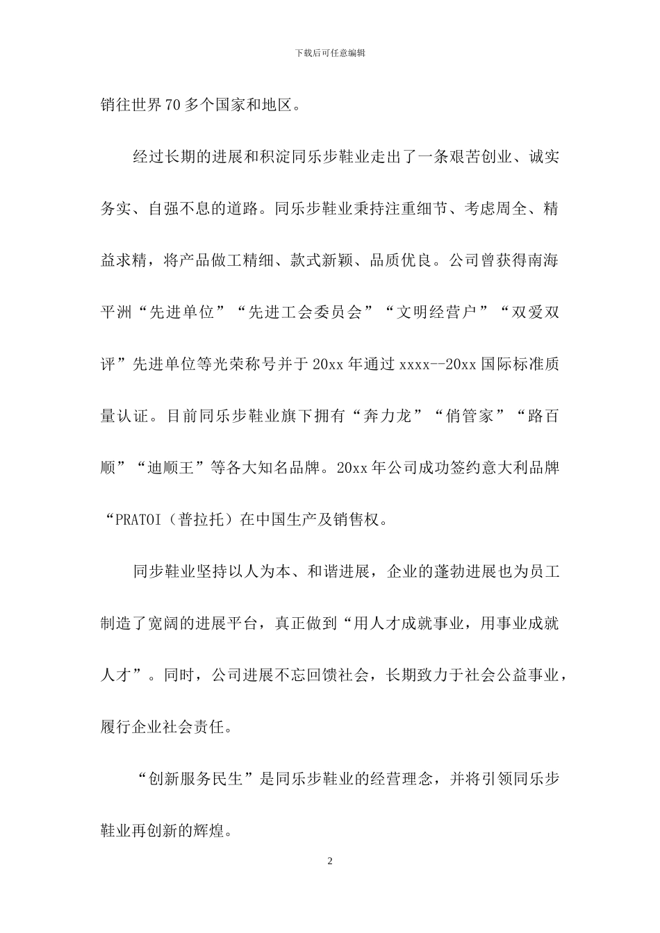 商务类实习报告4篇_第2页