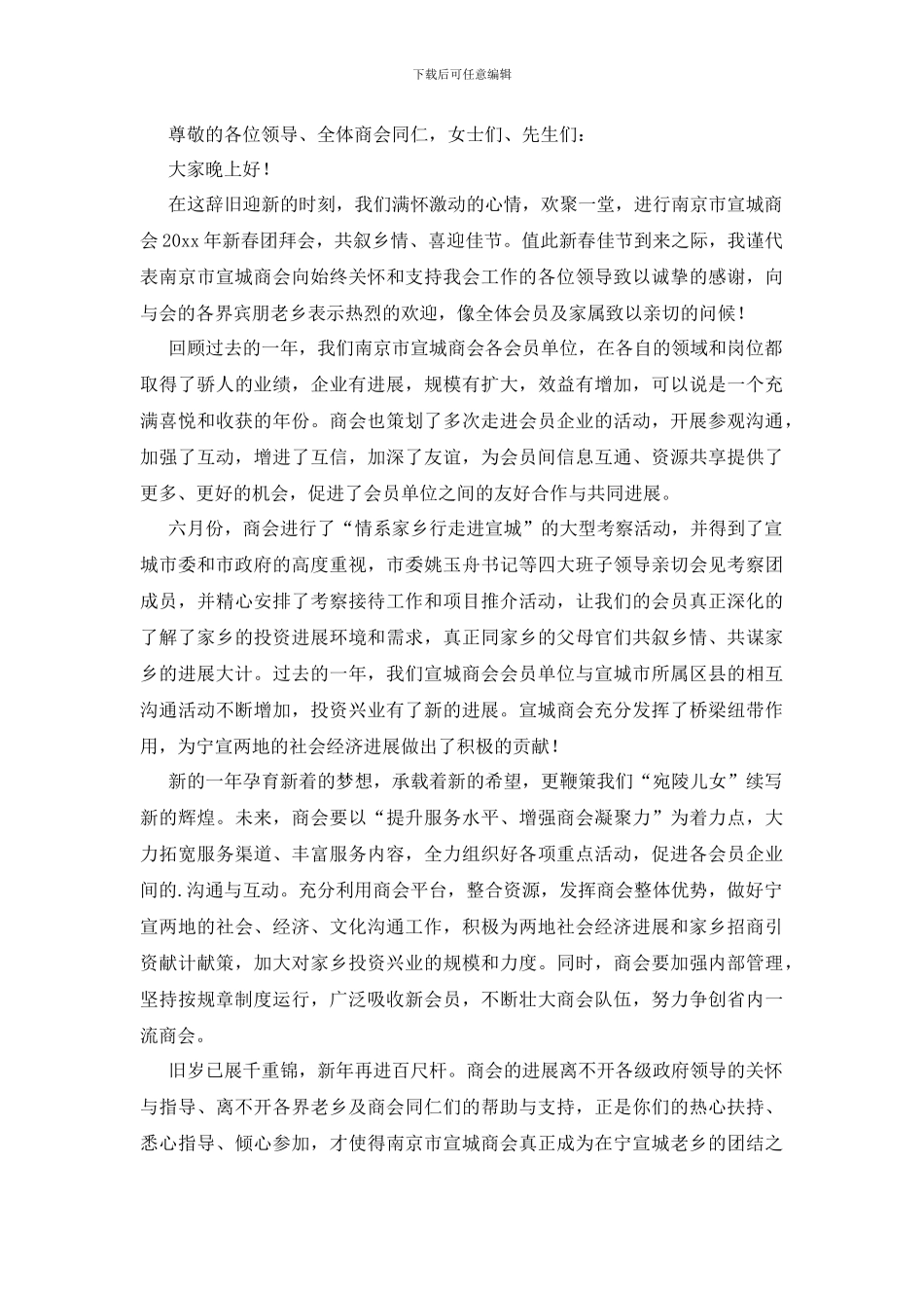 商会聚会会长发言稿_第2页
