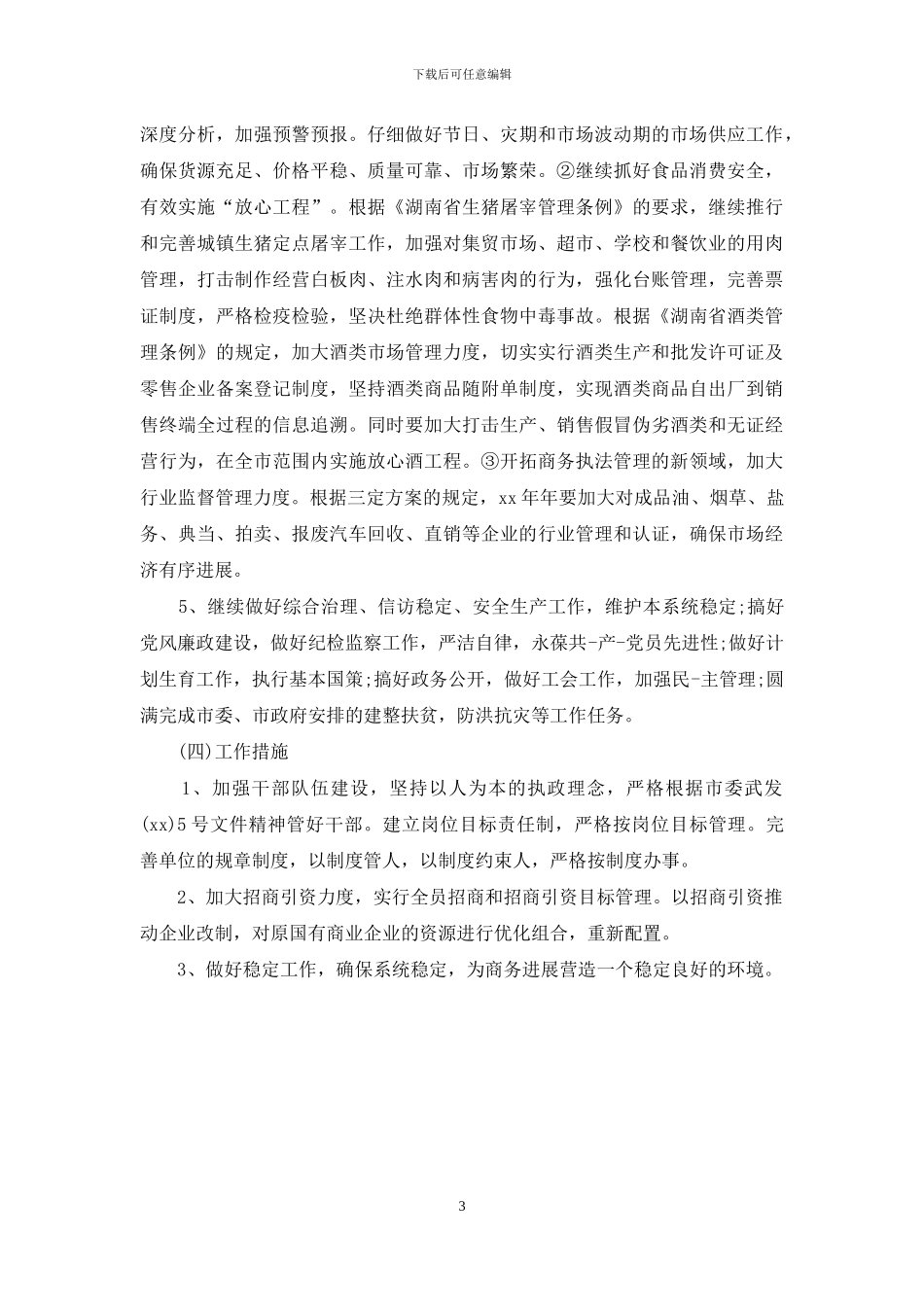 商务助理年终总结格式_第3页