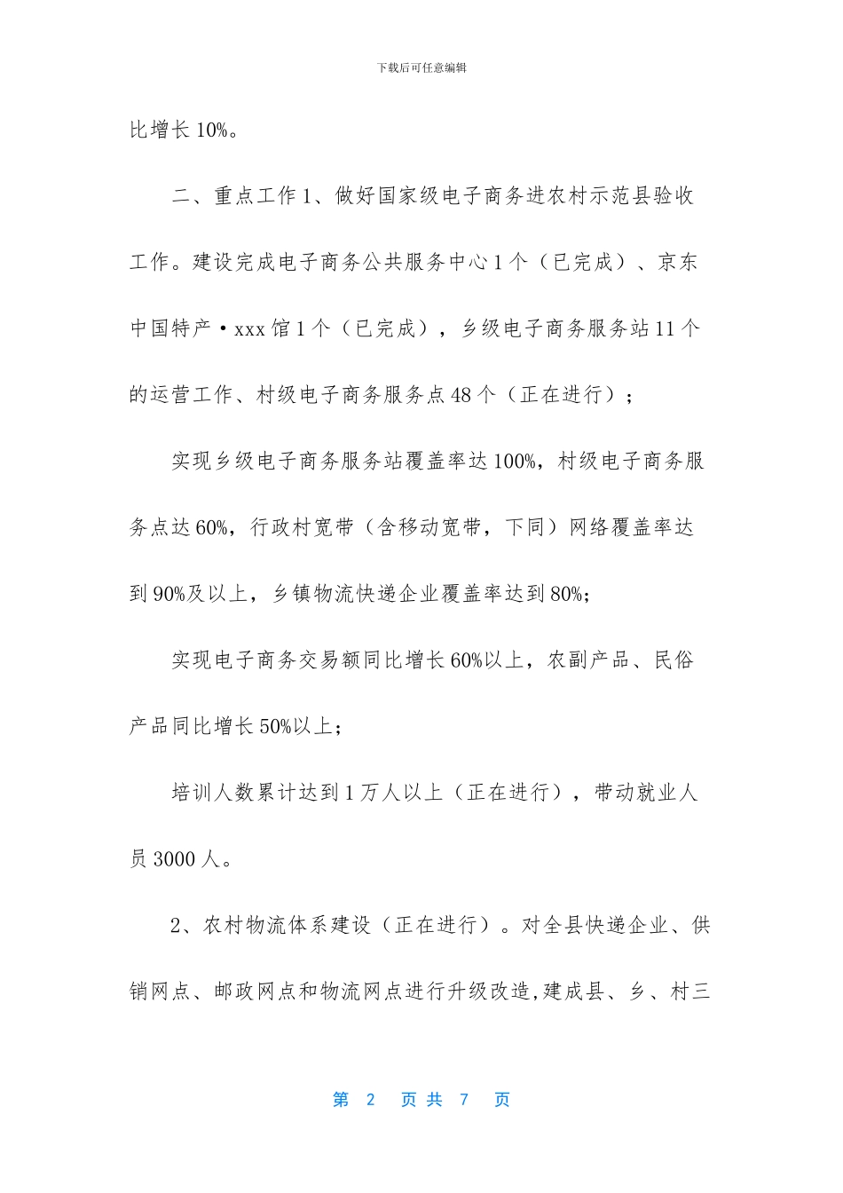 商务经信委2024年重点工作计划_第2页