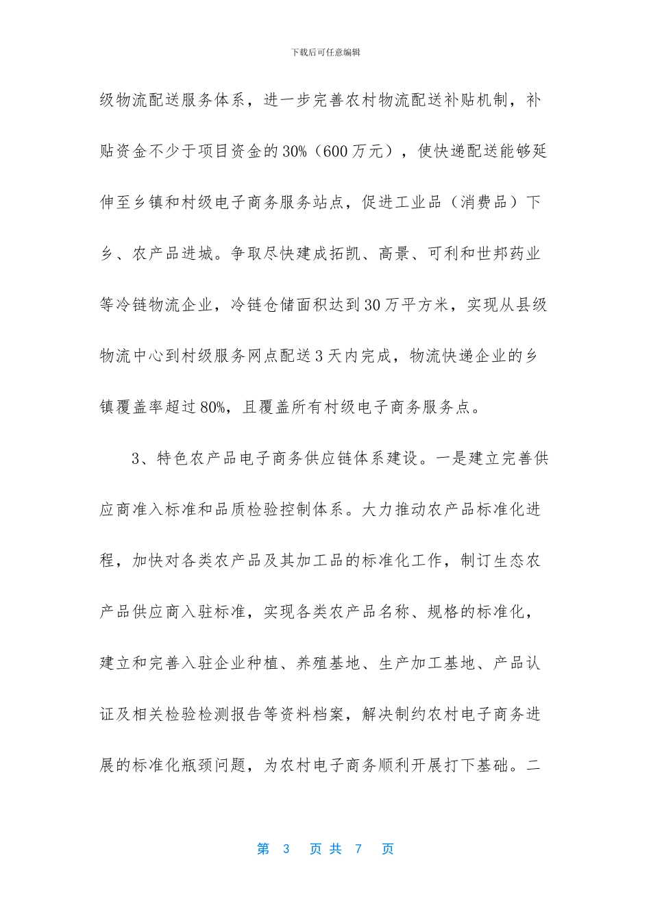 商务经信委2024年重点工作计划_第3页