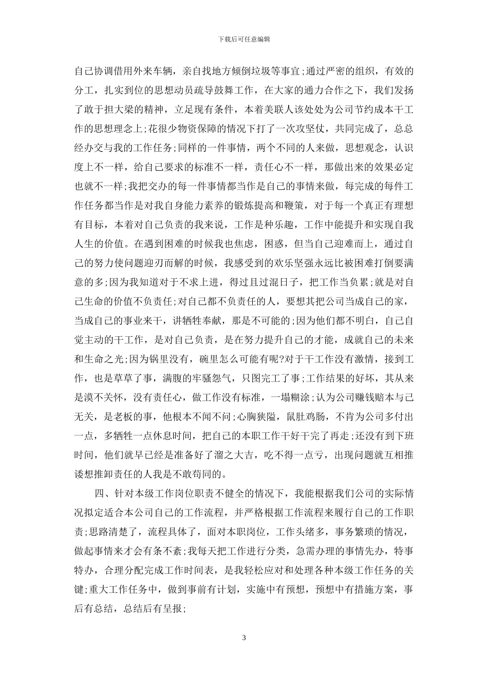 商务助理个人年终工作总结范本_第3页