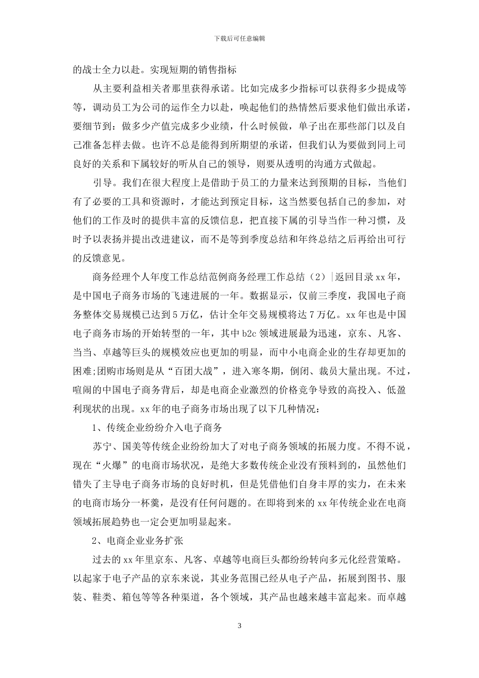商务经理工作总结4篇_第3页