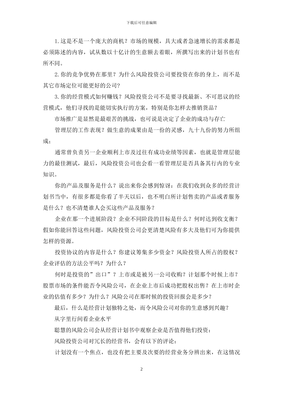 商务计划书编写指南_第2页