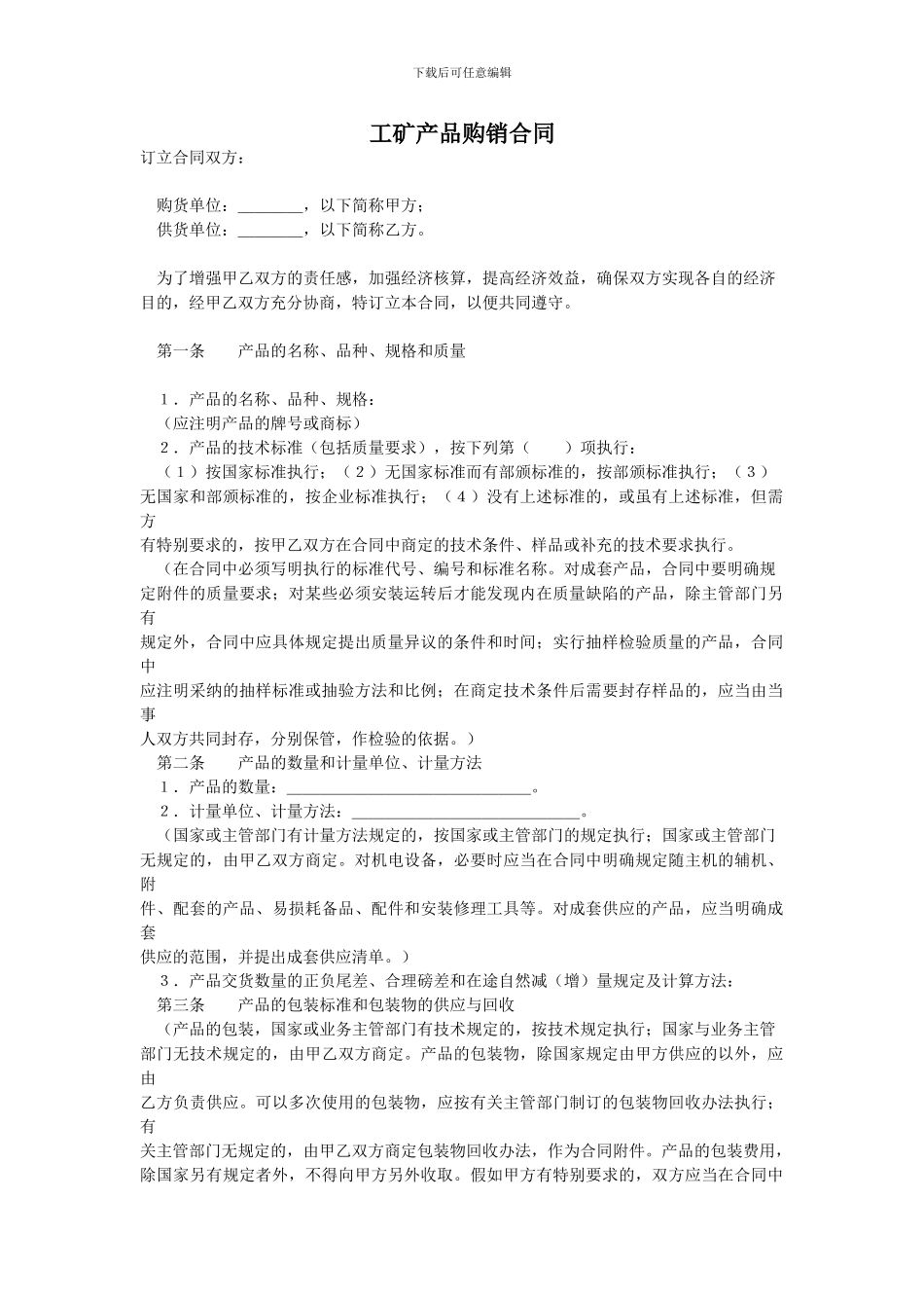 商务谈判中外货物买卖合同范本_第1页