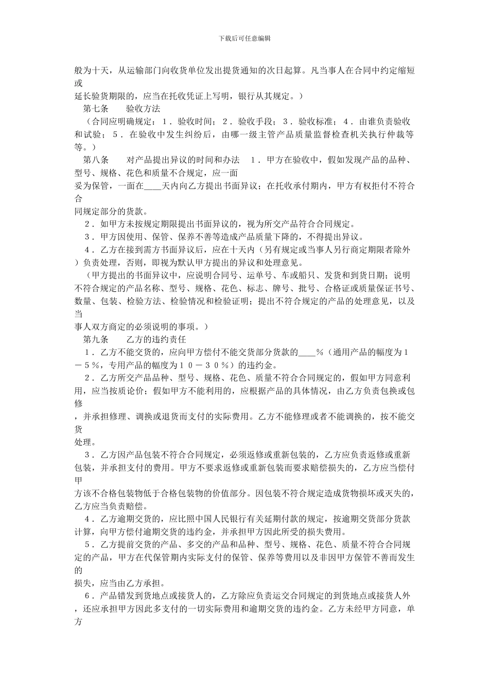 商务谈判中外货物买卖合同范本_第3页