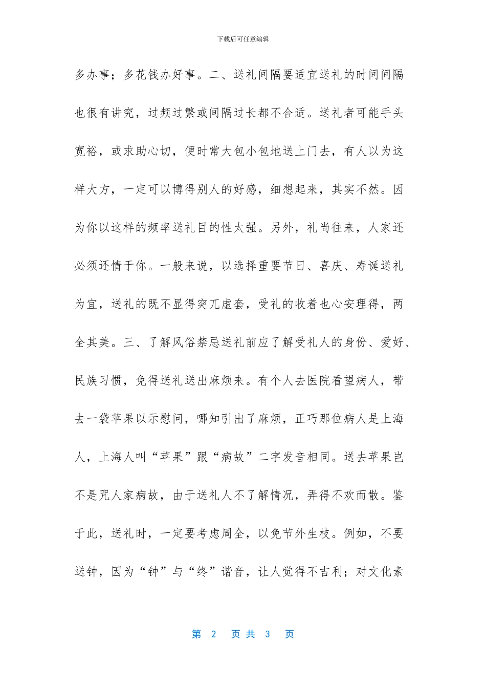 商务送礼四原则_第2页