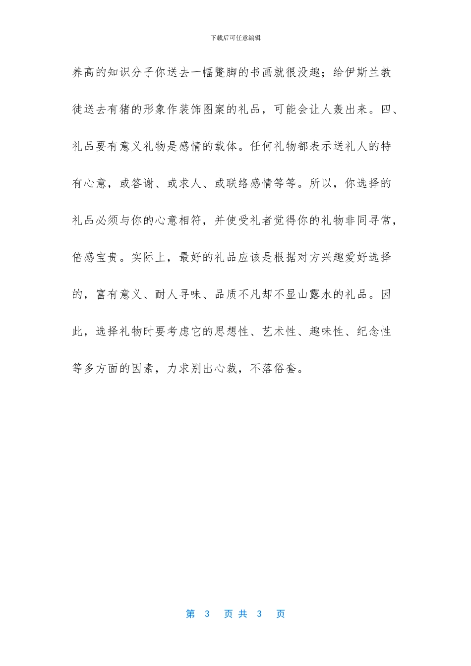 商务送礼四原则_第3页