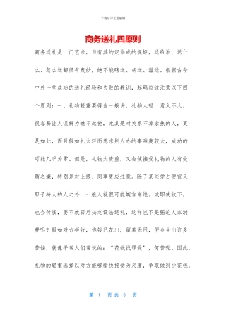 商务送礼四原则