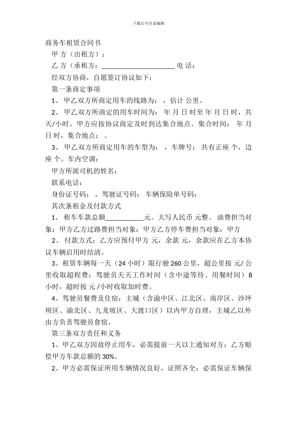 商务车租赁合同书_第2页