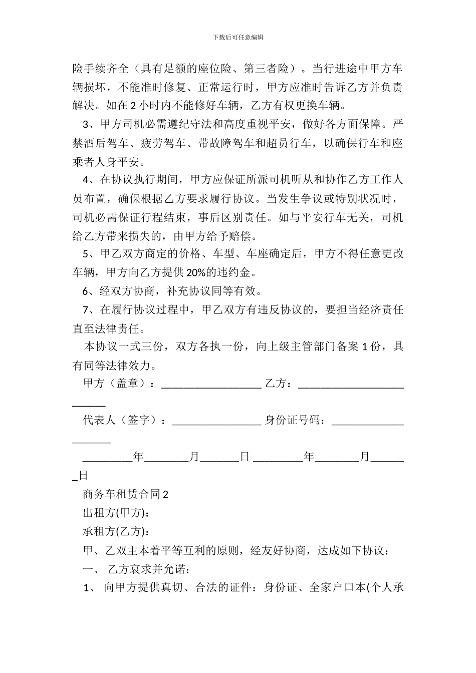 商务车租赁合同书_第3页