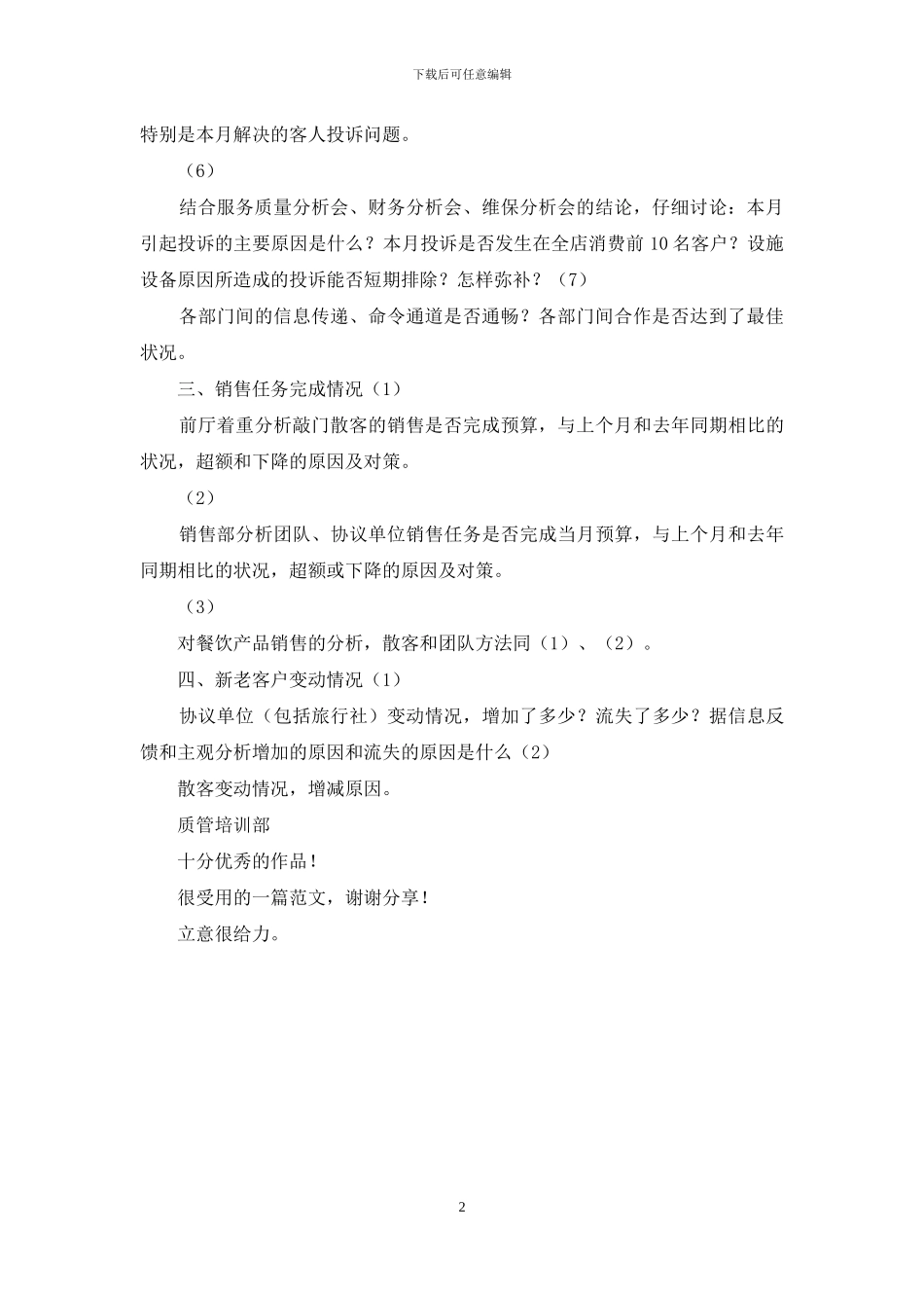 商务酒店销售分析会议召开指引_第2页