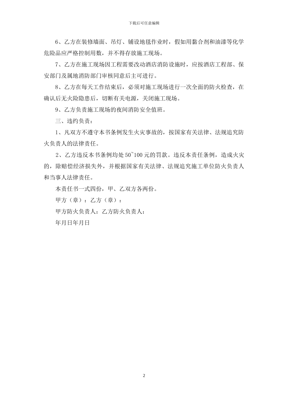 商务酒店装修施工消防安全责任书_第2页