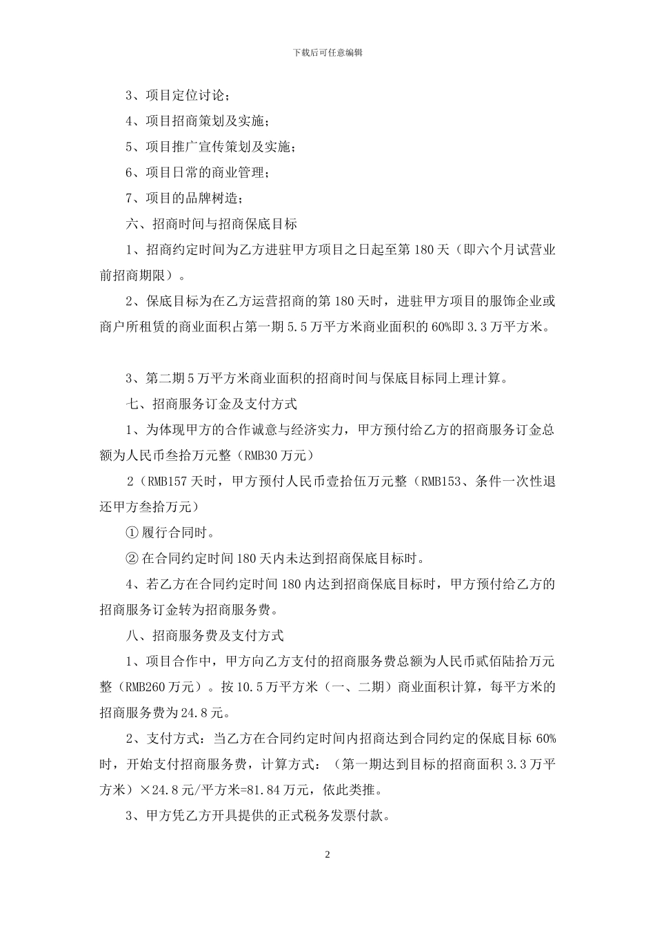 商务协议书三篇_第2页