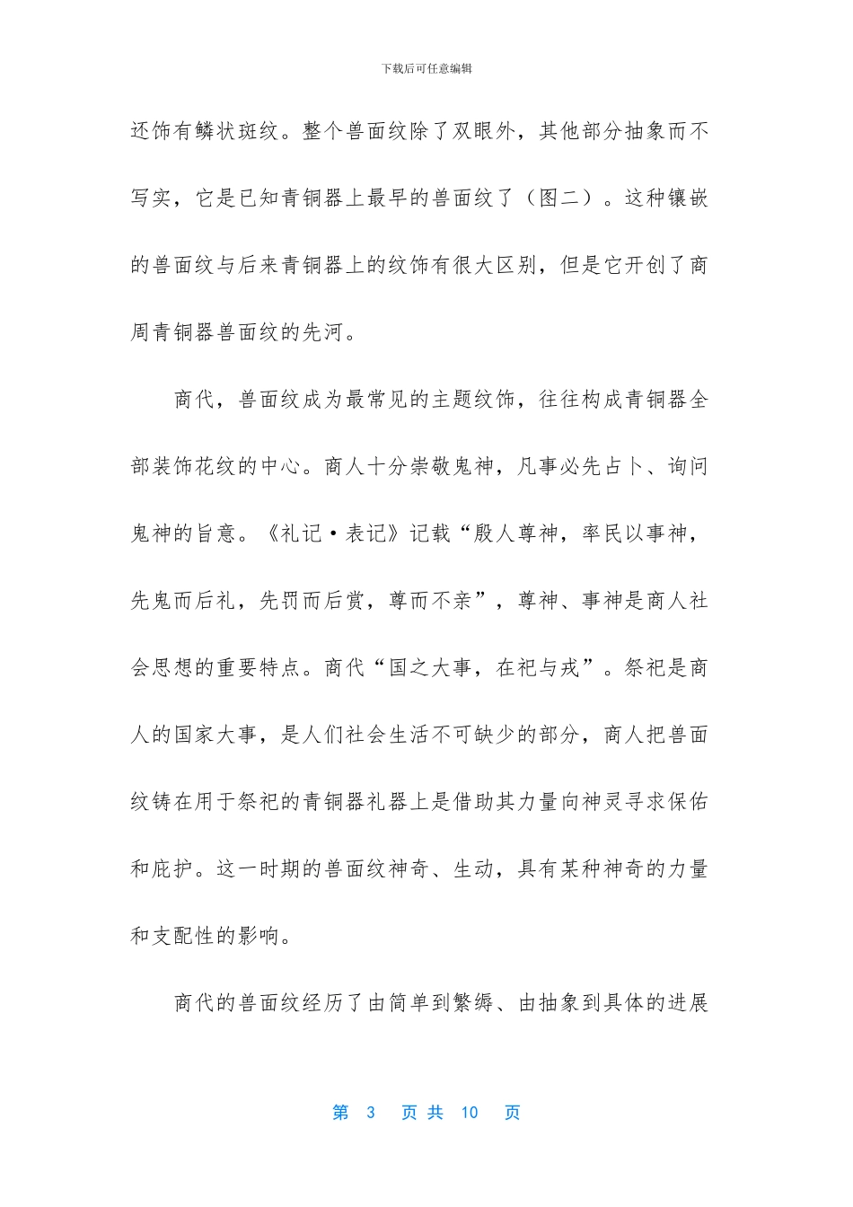 商周青铜器兽面纹_第3页