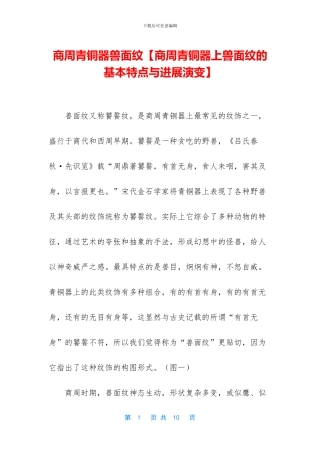 商周青铜器兽面纹
