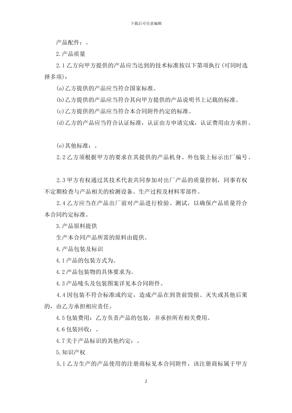 商品买卖合同范文_第2页