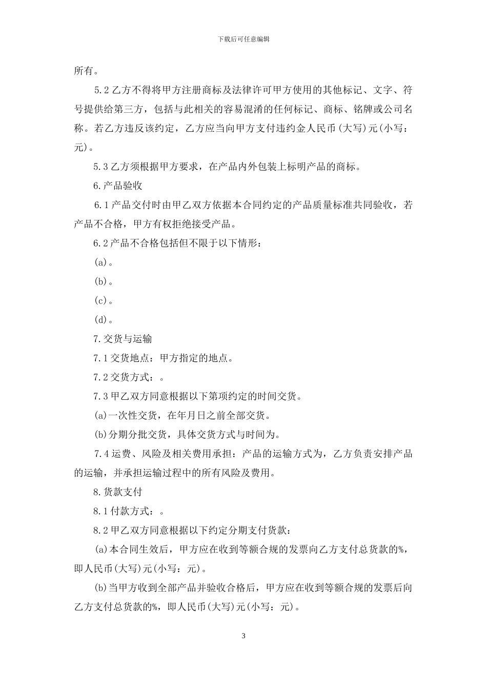 商品买卖合同范文_第3页