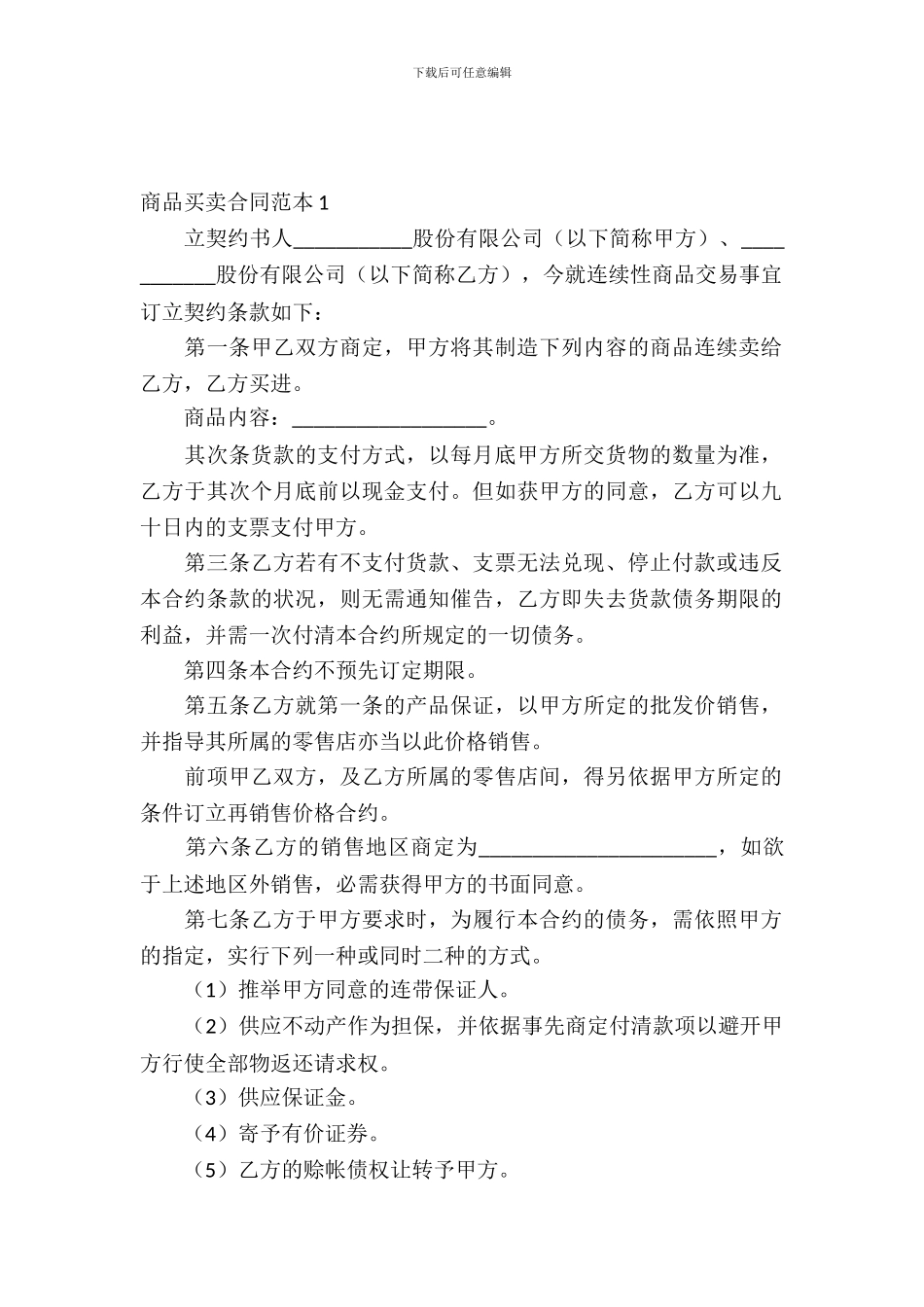 商品买卖合同范本_第2页