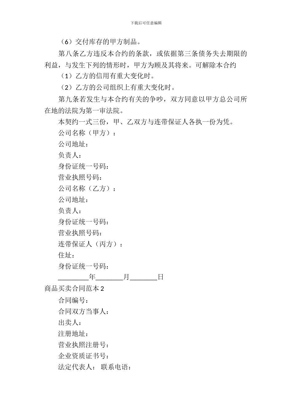 商品买卖合同范本_第3页