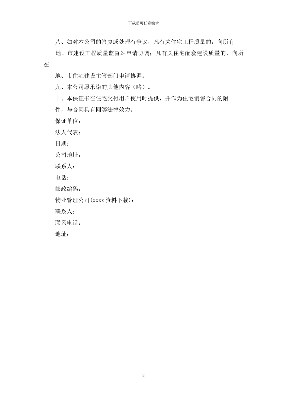 商品住宅质量保证书样本_第2页