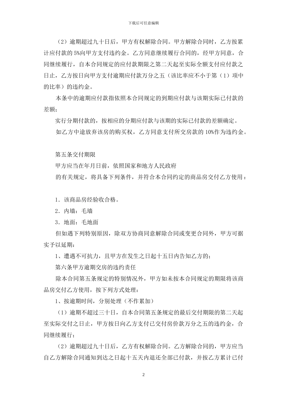 商品房买卖合同(精选多篇)_第2页