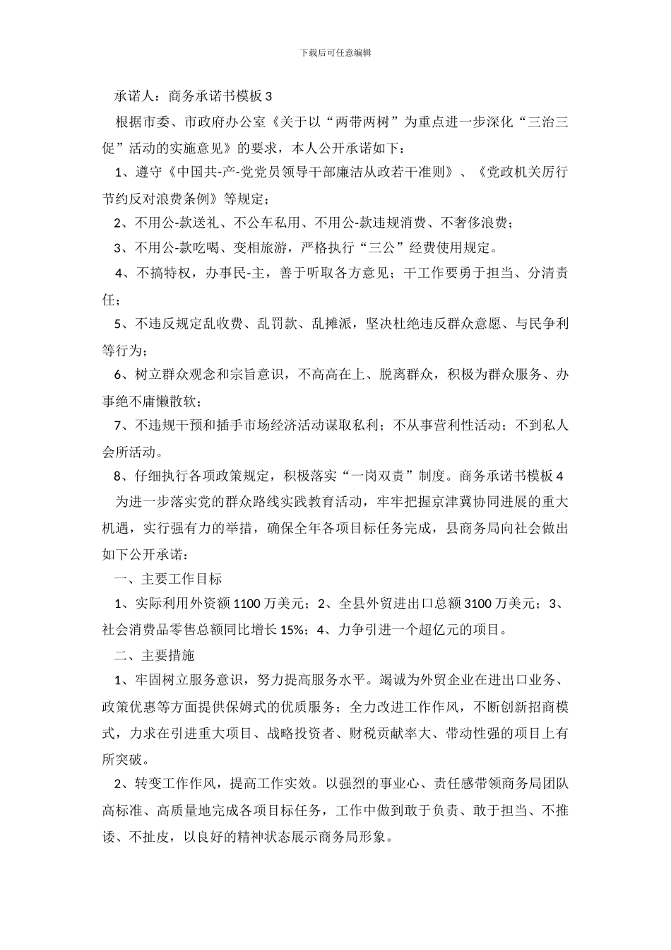 商务承诺书模板4篇_第3页