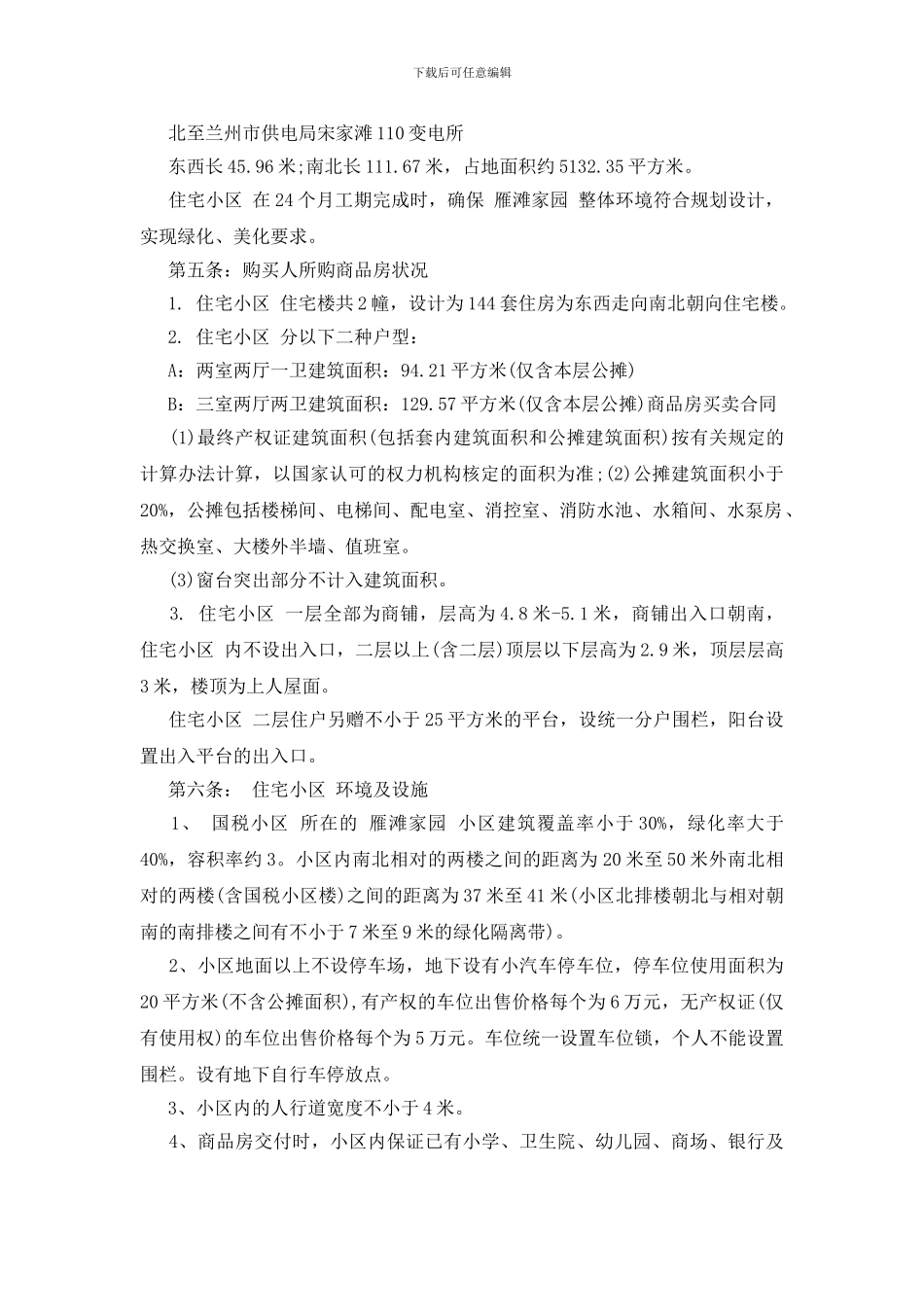 商品房买卖合同_第2页