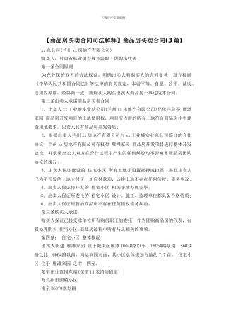 商品房买卖合同