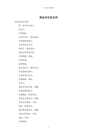 商品房买卖合同